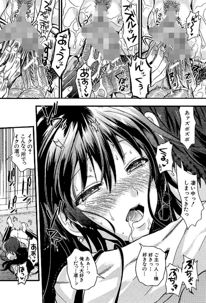 僕と彼女の主従関係【第1話立ち読み付き】 by 小島紗 MUJIN編集部 (p37)