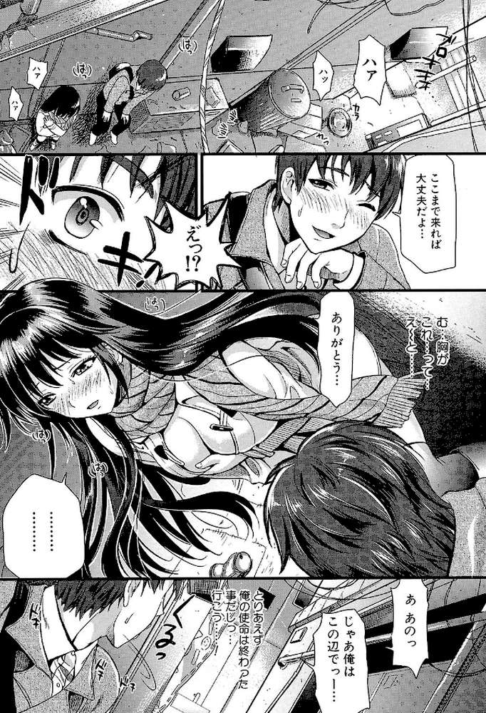 僕と彼女の主従関係【第1話立ち読み付き】 by 小島紗 MUJIN編集部 (p3)