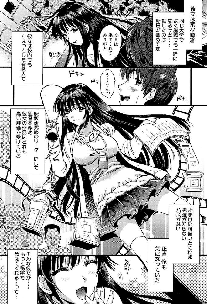 僕と彼女の主従関係【第1話立ち読み付き】 by 小島紗 MUJIN編集部 (p7)