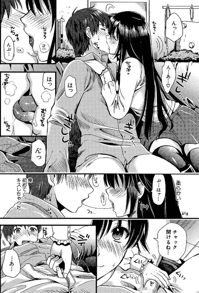 僕と彼女の主従関係【第1話立ち読み付き】 by 小島紗 MUJIN編集部 (p9)