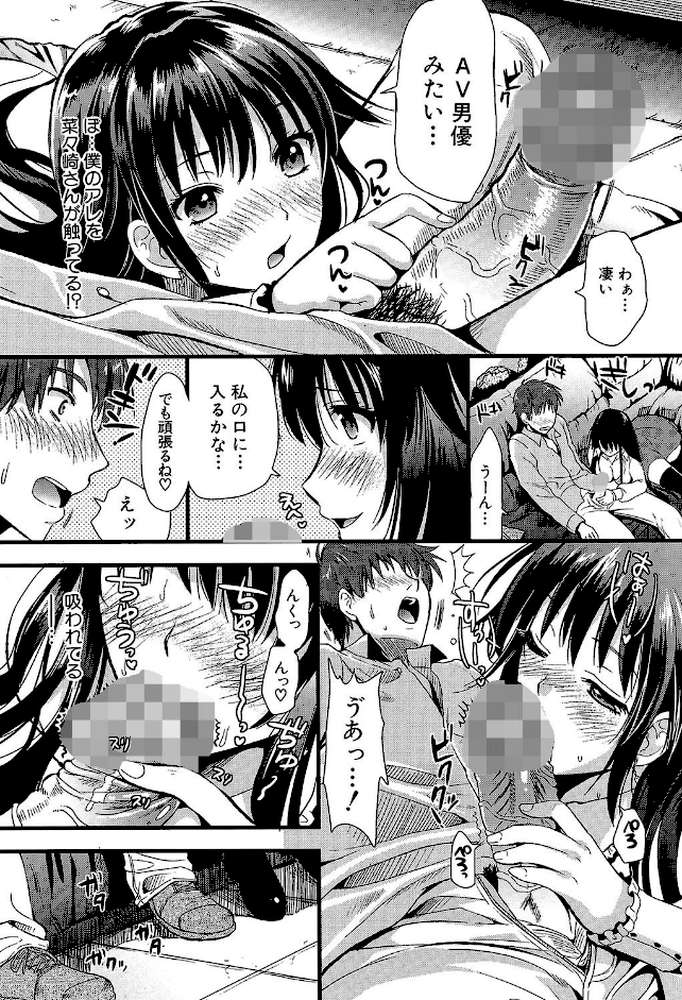 僕と彼女の主従関係【第1話立ち読み付き】 by 小島紗 MUJIN編集部 (p10)
