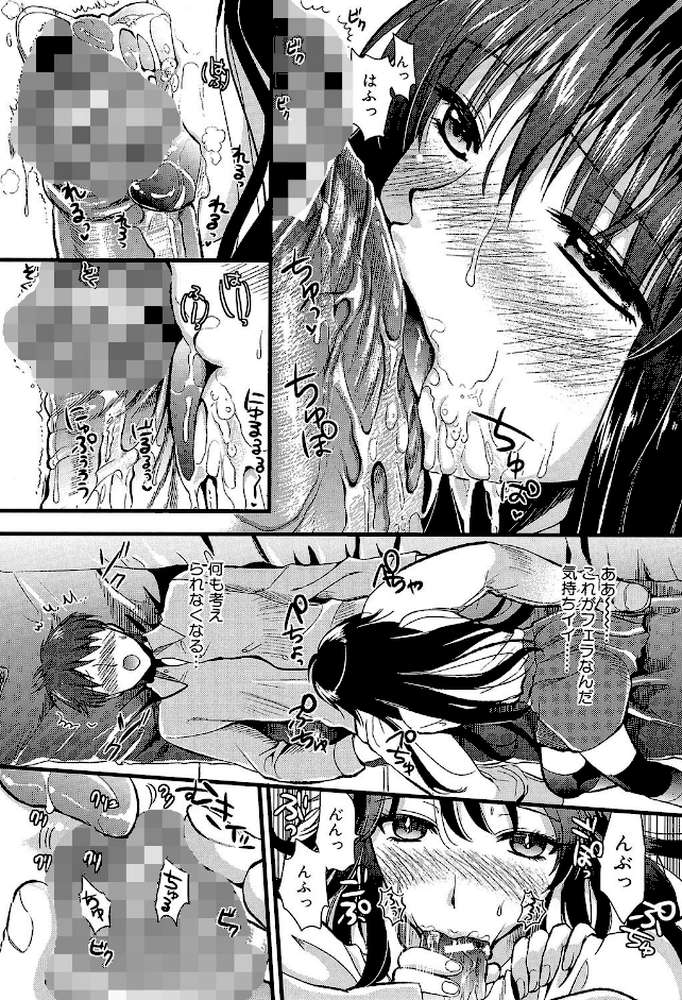 僕と彼女の主従関係【第1話立ち読み付き】 by 小島紗 MUJIN編集部 (p11)
