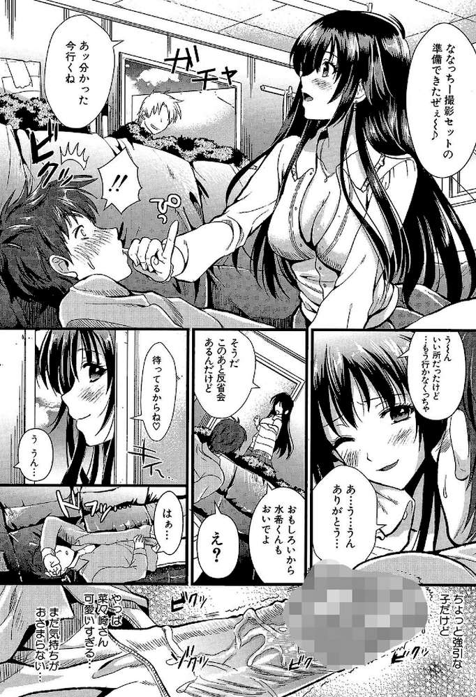 僕と彼女の主従関係【第1話立ち読み付き】 by 小島紗 MUJIN編集部 (p13)