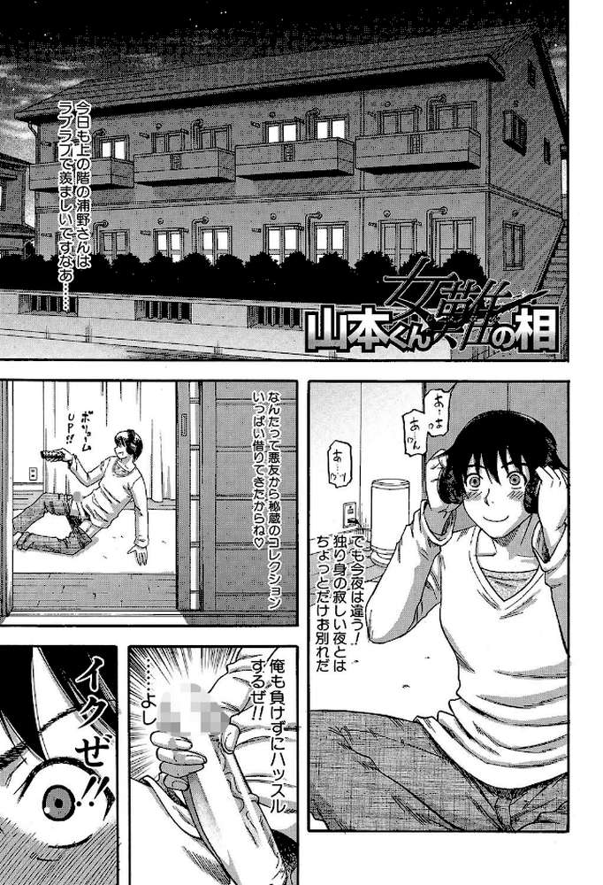 隣のHな人妻達 by 成島ゴドー MUJIN編集部 (p2)