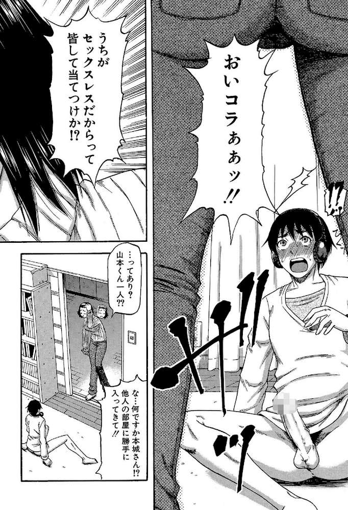 隣のHな人妻達 by 成島ゴドー MUJIN編集部 (p3)