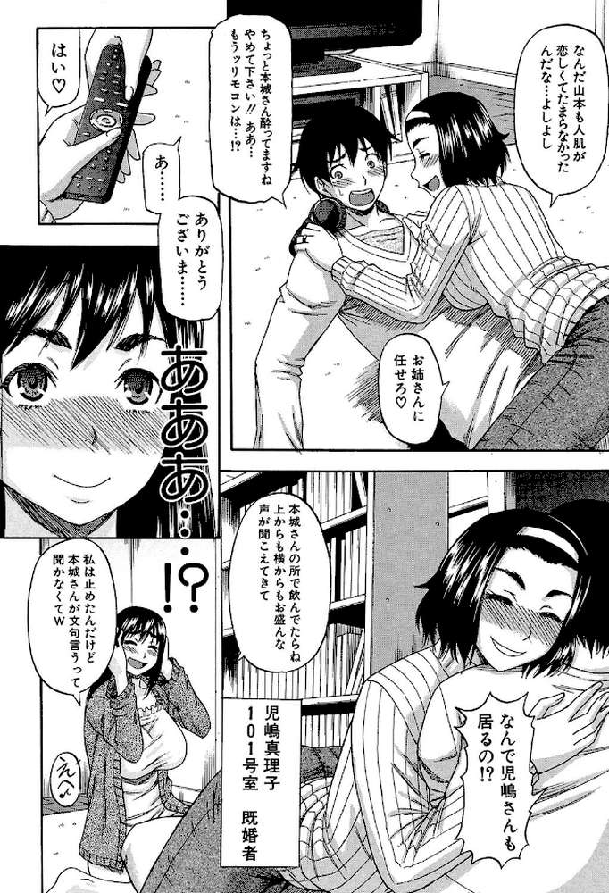 隣のHな人妻達 by 成島ゴドー MUJIN編集部 (p5)