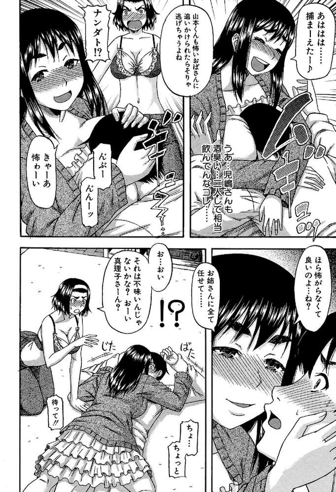 隣のHな人妻達 by 成島ゴドー MUJIN編集部 (p7)