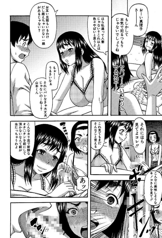 隣のHな人妻達 by 成島ゴドー MUJIN編集部 (p9)