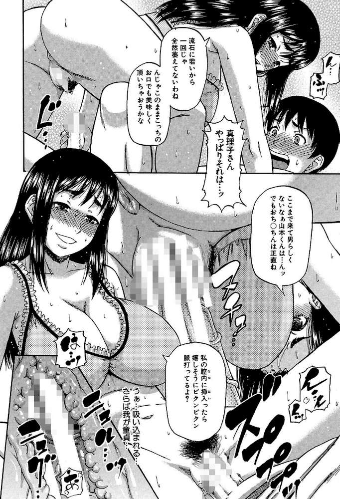 隣のHな人妻達 by 成島ゴドー MUJIN編集部 (p11)