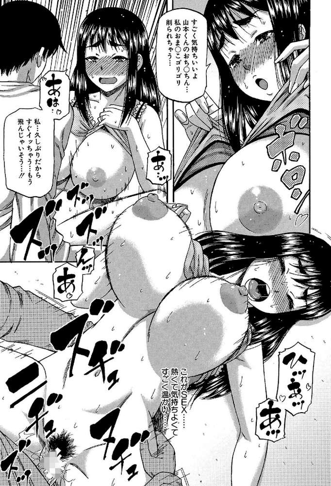 隣のHな人妻達 by 成島ゴドー MUJIN編集部 (p12)
