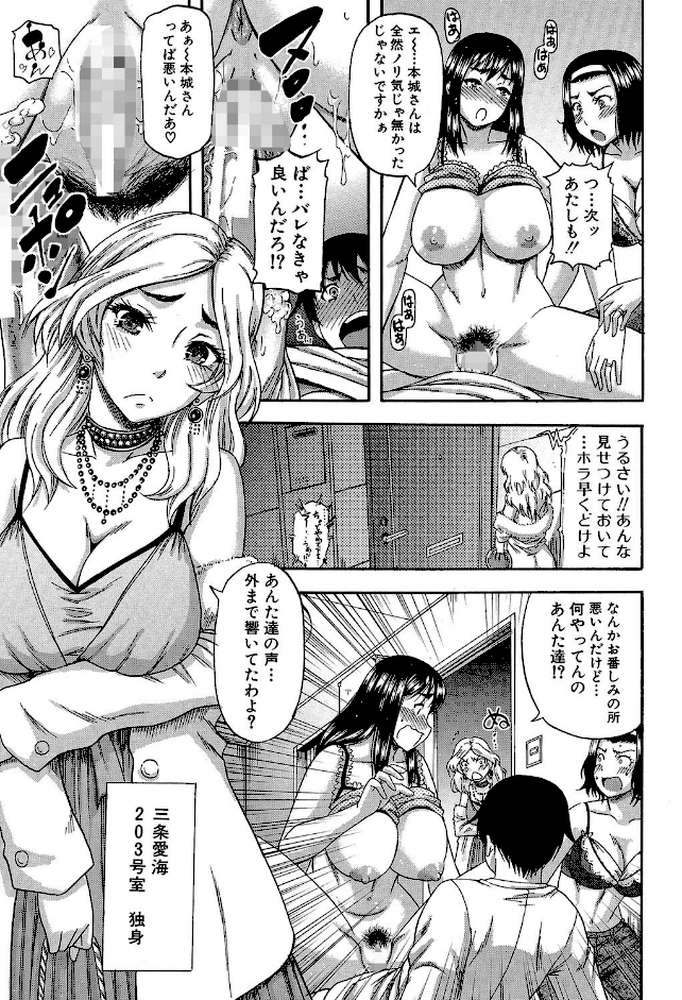 隣のHな人妻達 by 成島ゴドー MUJIN編集部 (p14)