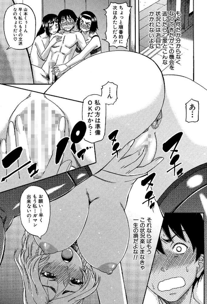 隣のHな人妻達 by 成島ゴドー MUJIN編集部 (p16)