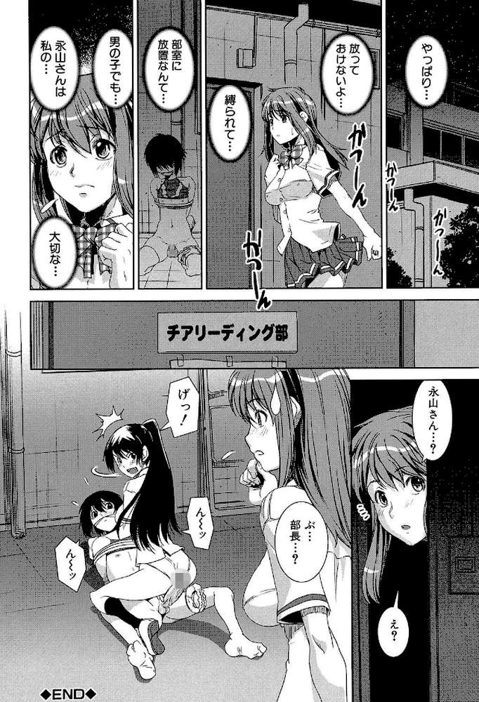 混合チアー部！【第1話立ち読み付き】