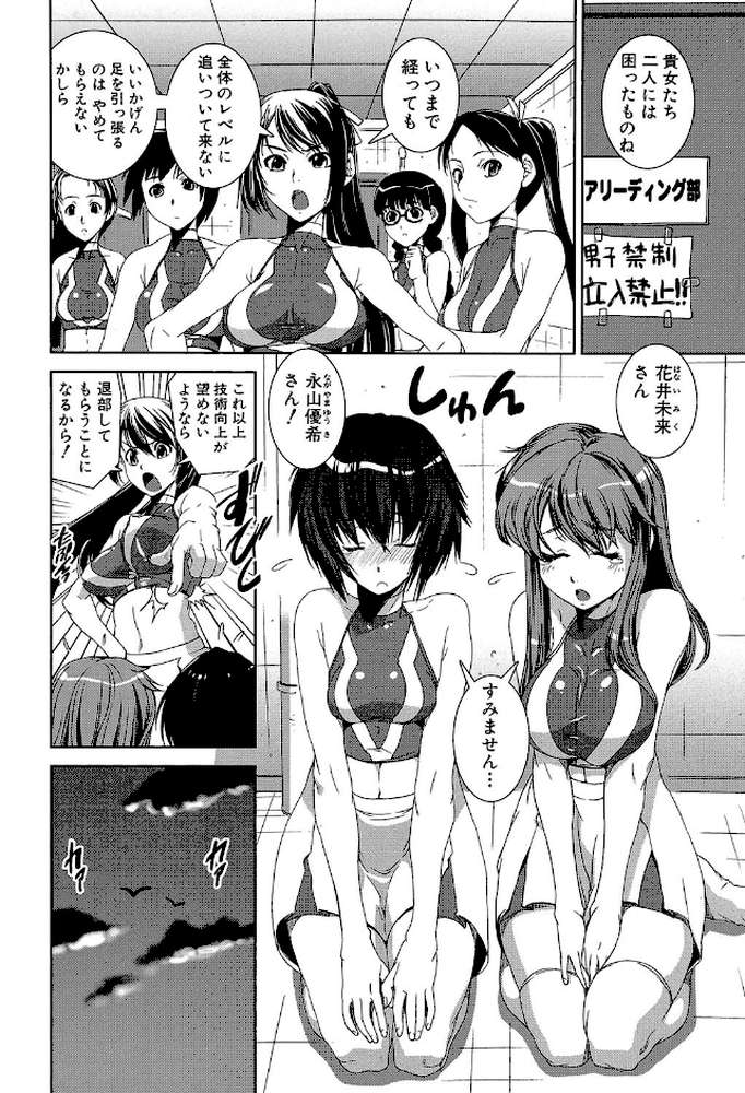 混合チアー部！【第1話立ち読み付き】