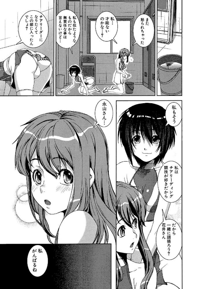 混合チアー部！【第1話立ち読み付き】