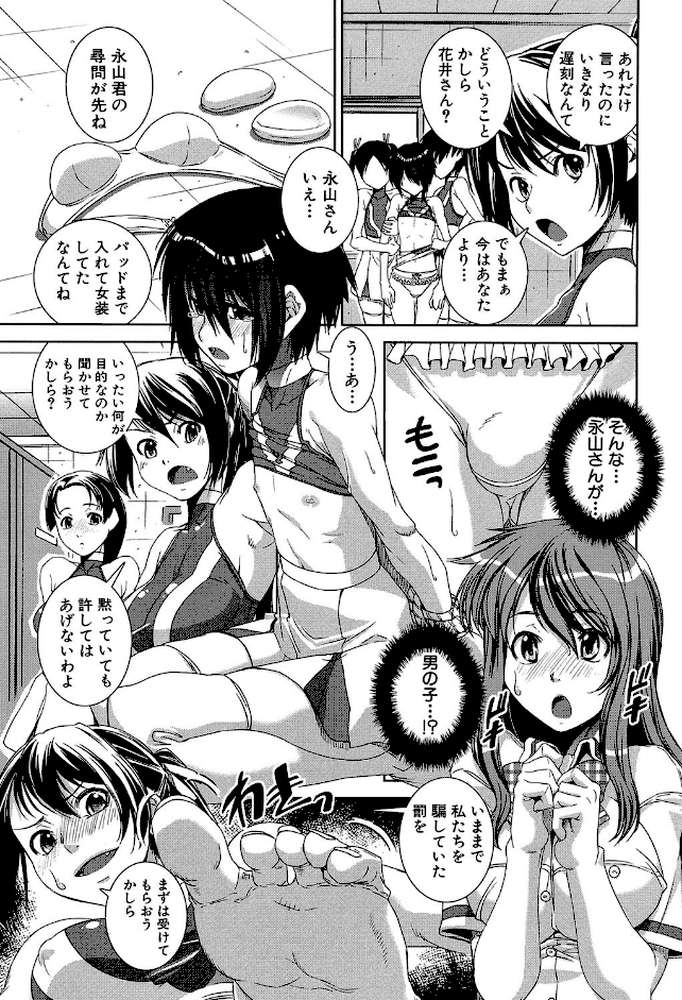 混合チアー部！【第1話立ち読み付き】