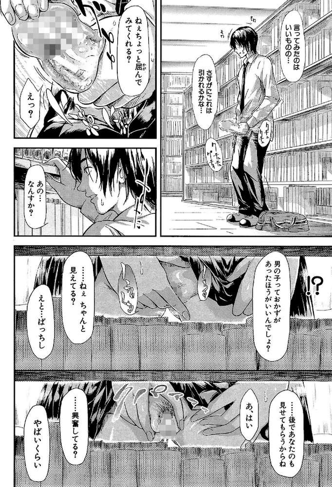僕はバイブで彼女はオナホ by 史鬼匠人 MUJIN編集部 (p17)
