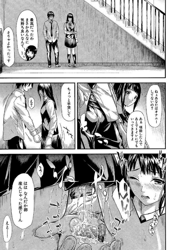 僕はバイブで彼女はオナホ by 史鬼匠人 MUJIN編集部 (p22)