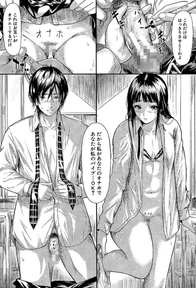 僕はバイブで彼女はオナホ by 史鬼匠人 MUJIN編集部 (p33)