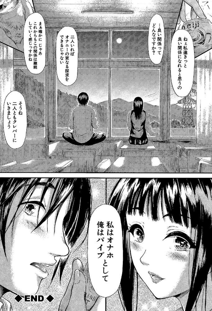 僕はバイブで彼女はオナホ by 史鬼匠人 MUJIN編集部 (p49)