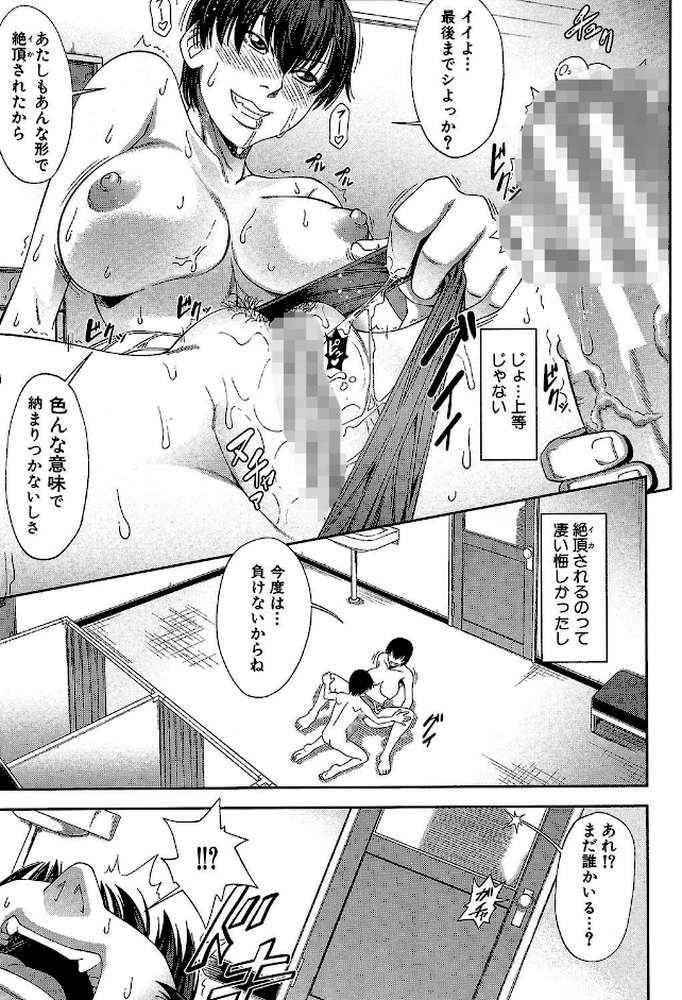 私が虜になって犯る【第1話立ち読み付き】