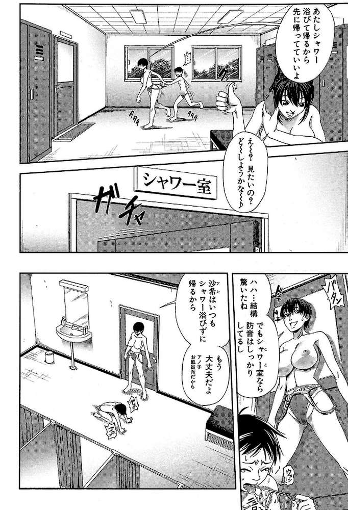 私が虜になって犯る【第1話立ち読み付き】