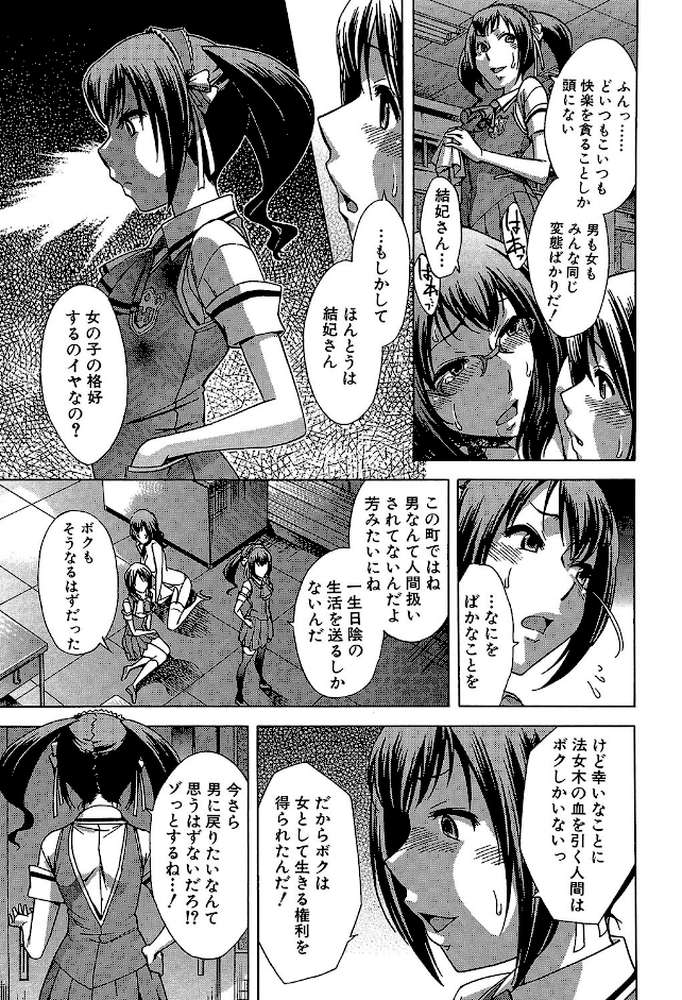 放課後ティン♂タイム【第1話立ち読み付き】 by 小國由喜 MUJIN編集部 (p24)