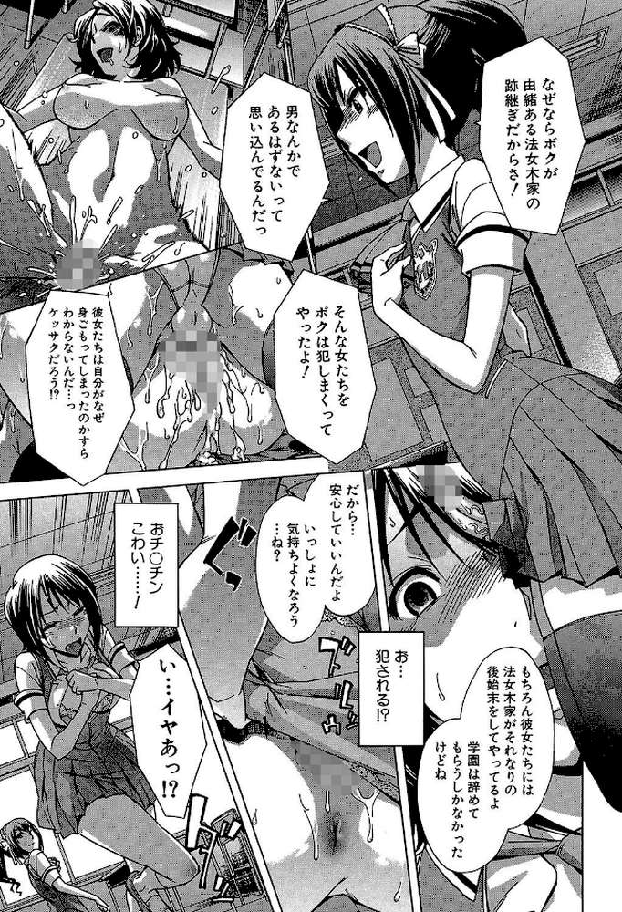 放課後ティン♂タイム【第1話立ち読み付き】 by 小國由喜 MUJIN編集部 (p14)