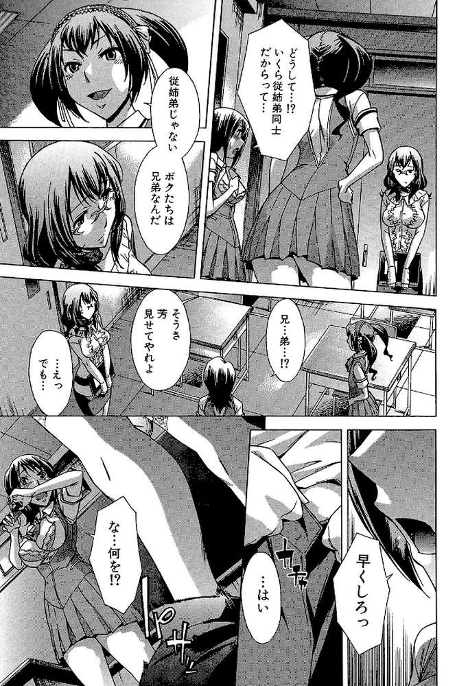 放課後ティン♂タイム【第1話立ち読み付き】 by 小國由喜 MUJIN編集部 (p16)