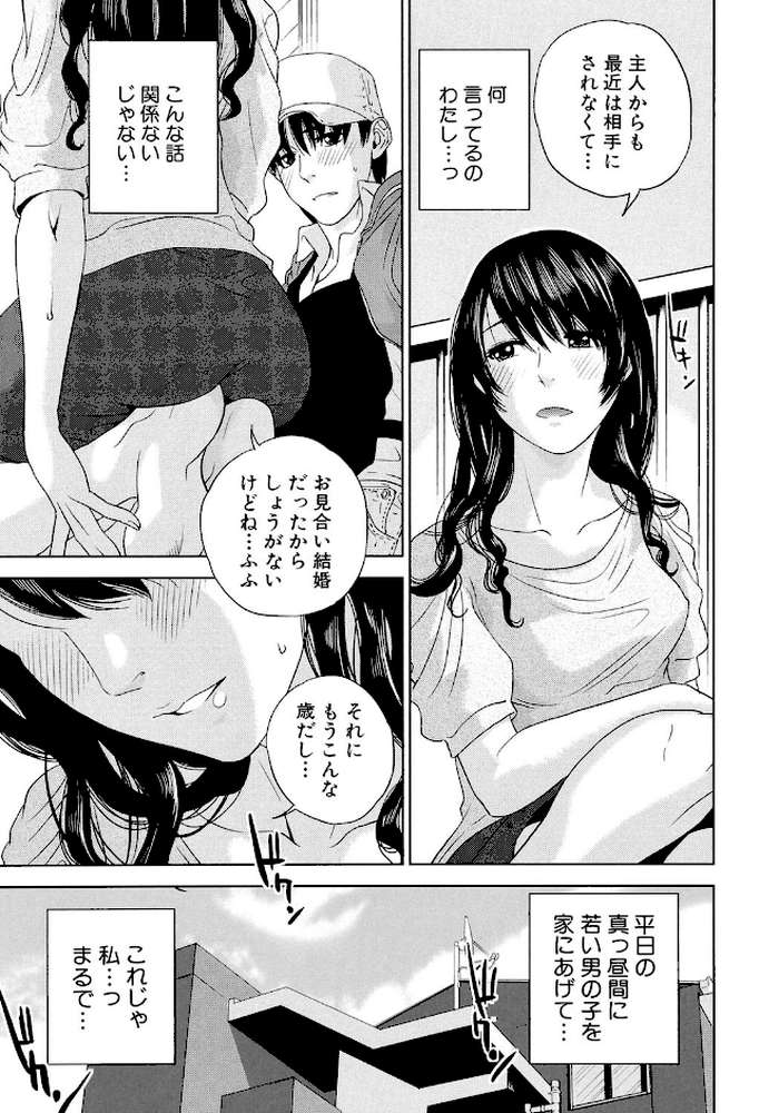 人妻さんといっしょ