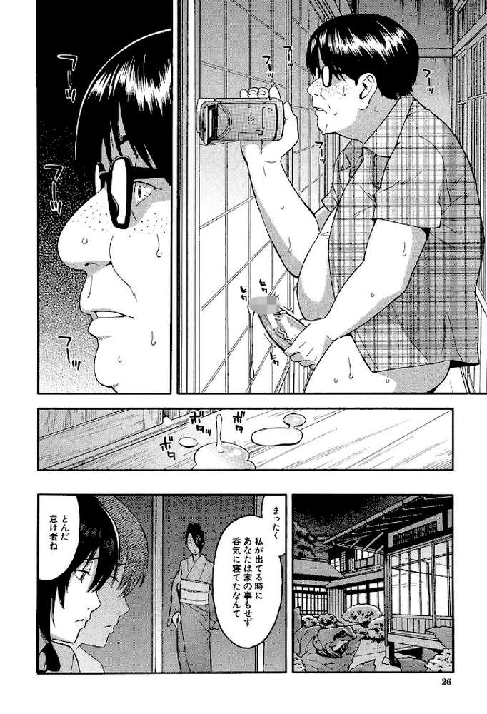 人妻×寝取られ by ぞんだ MUJIN編集部 (p23)