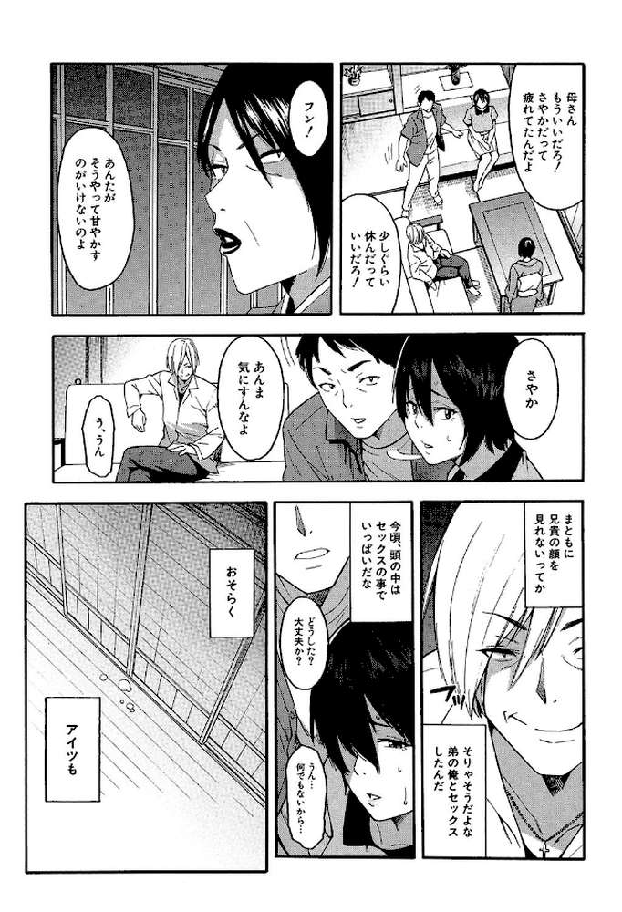人妻×寝取られ by ぞんだ MUJIN編集部 (p24)