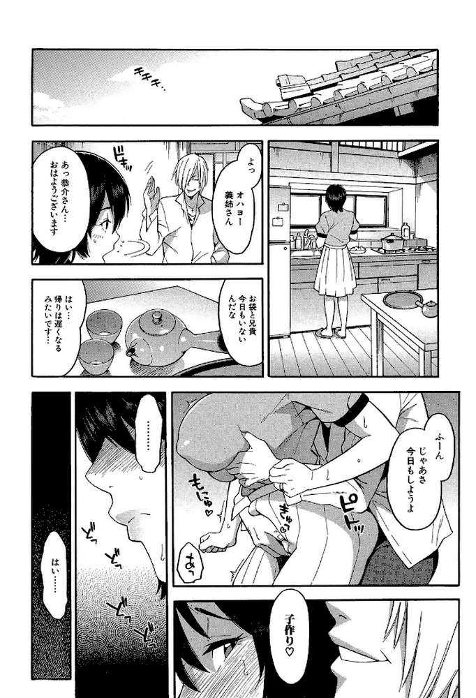 人妻×寝取られ by ぞんだ MUJIN編集部 (p25)