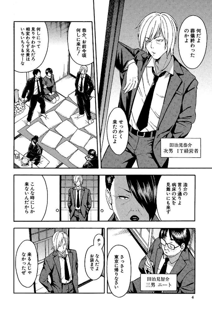 人妻×寝取られ by ぞんだ MUJIN編集部 (p3)