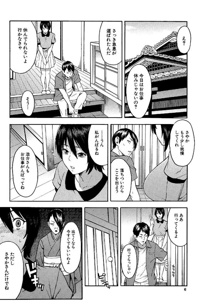 人妻×寝取られ by ぞんだ MUJIN編集部 (p5)