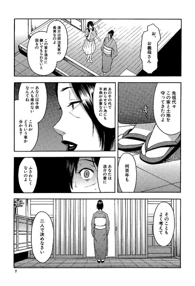 人妻×寝取られ by ぞんだ MUJIN編集部 (p6)