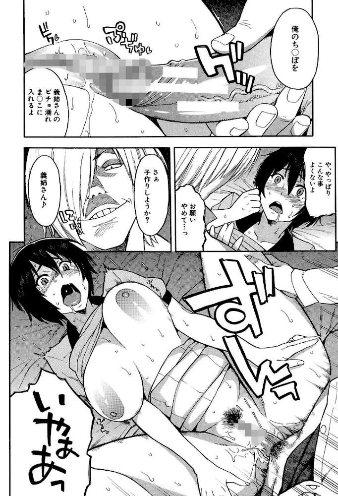 人妻×寝取られ by ぞんだ MUJIN編集部 (p13)
