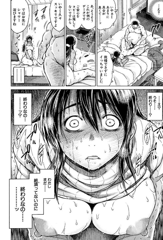 寝撮られ妻【第1話立ち読み付き】 〜夫の知らない痴態〜