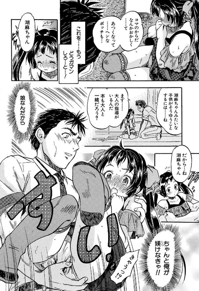 娘とパパの本気相姦