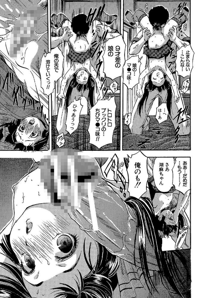 娘とパパの本気相姦