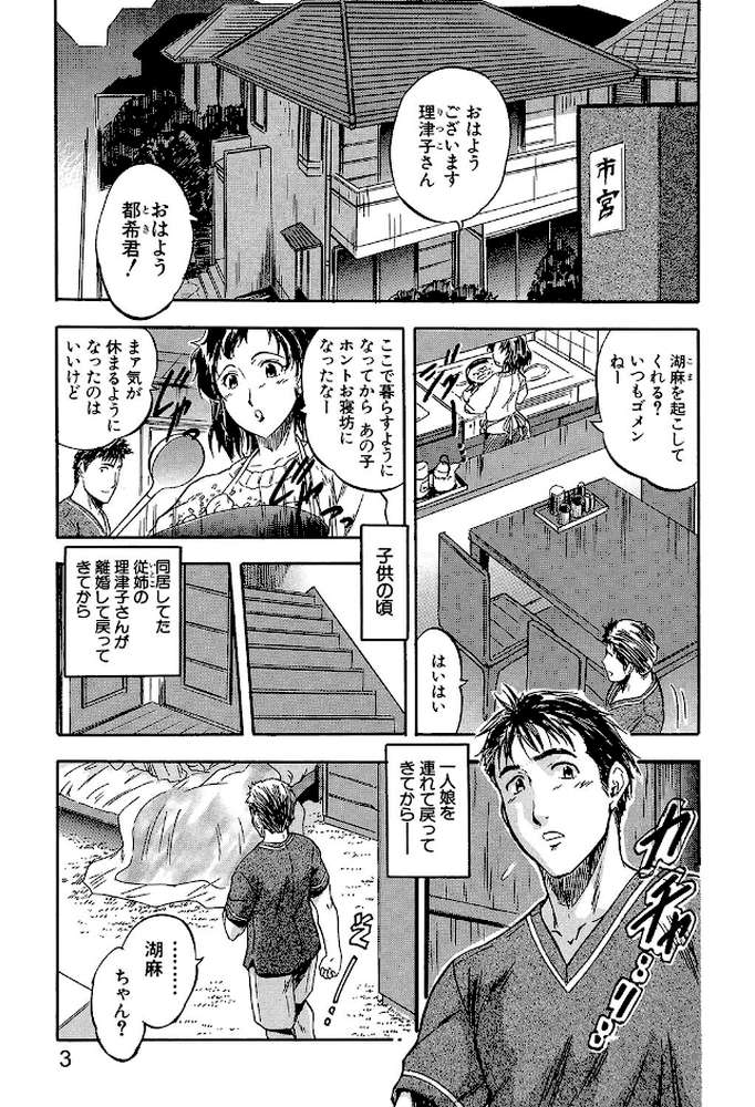 娘とパパの本気相姦