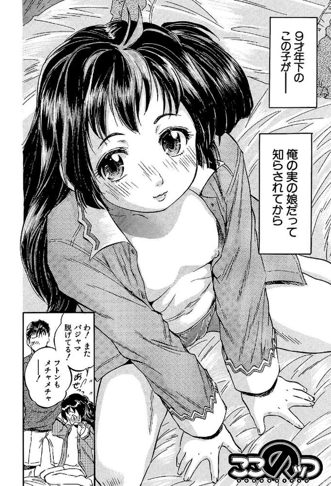 娘とパパの本気相姦
