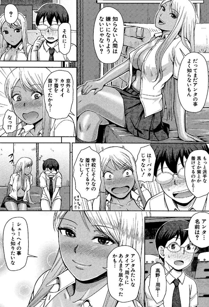 黒ギャル先輩ラブはめ日記