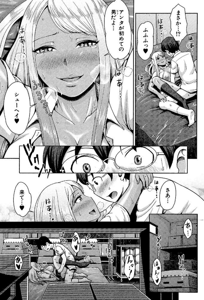 黒ギャル先輩ラブはめ日記