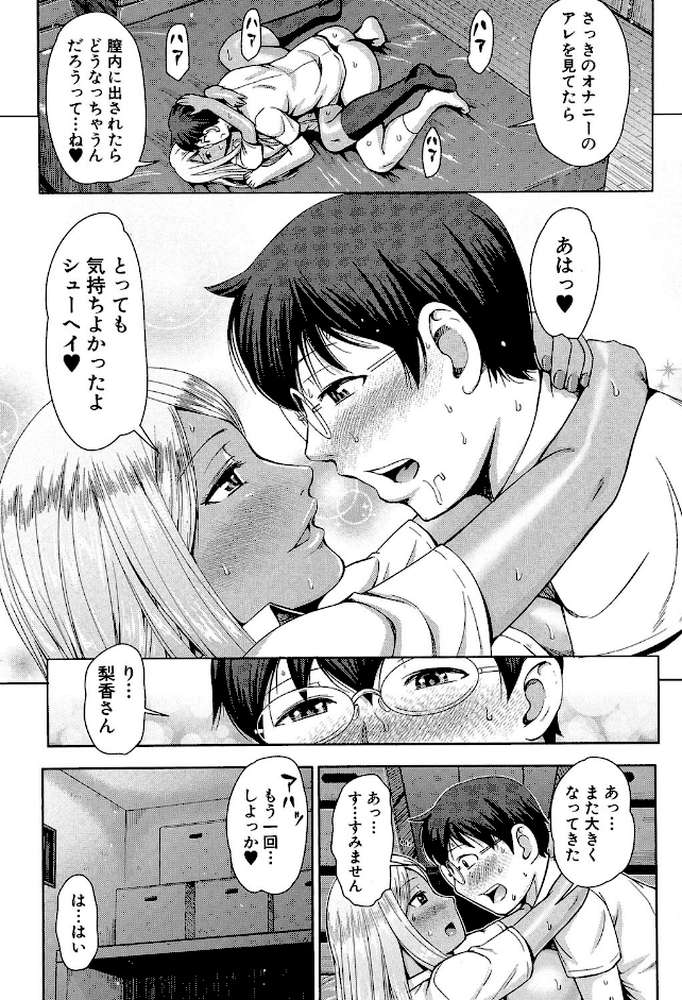 黒ギャル先輩ラブはめ日記