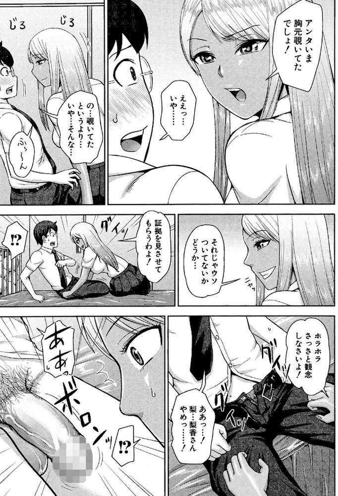 黒ギャル先輩ラブはめ日記