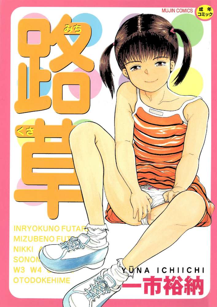 路草