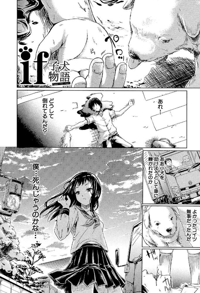 if〜時限の彼女〜