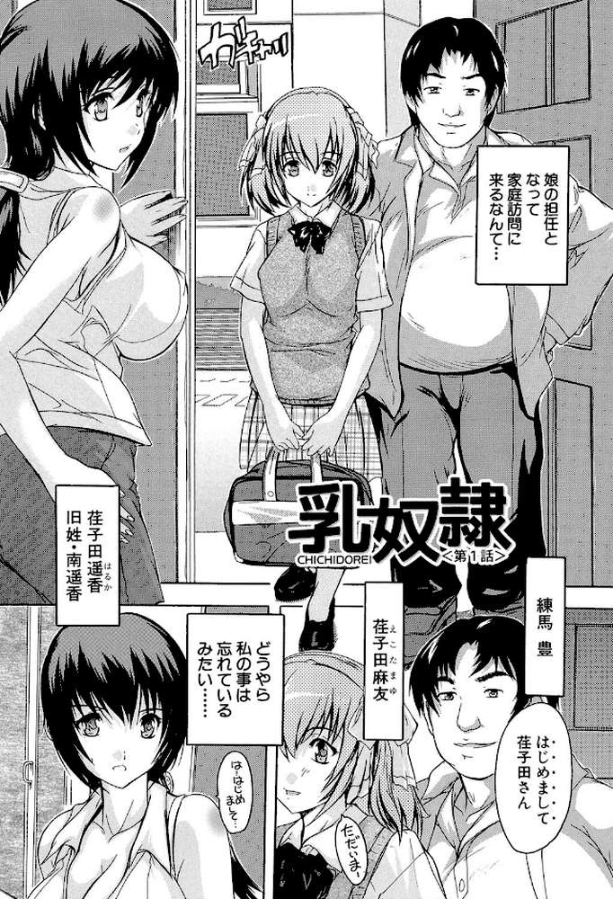 乳奴●【第1話立ち読み付き】 ―母娘ご懐妊― by 奈塚Q弥 (p3)