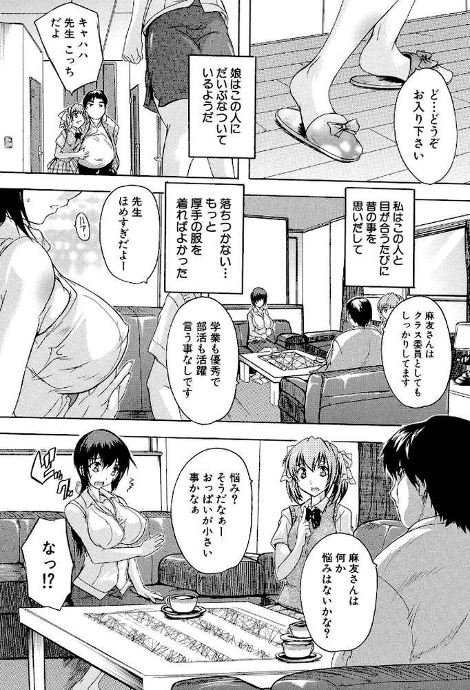 乳奴●【第1話立ち読み付き】 ―母娘ご懐妊― by 奈塚Q弥 (p4)